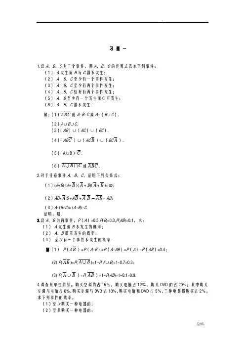 概率论与数理统计习题答案(廖茂新复旦版)