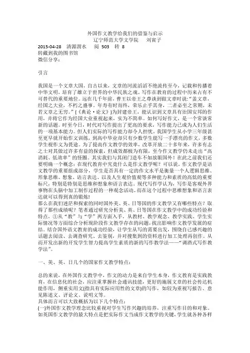 外国作文教学给我们的借鉴与启示