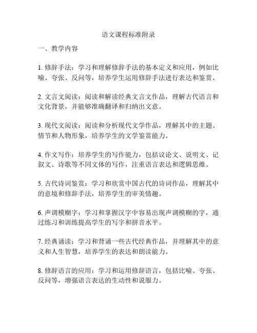 语文课程标准附录