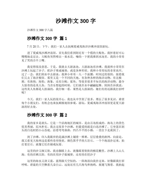 沙滩作文300字