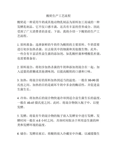 酸奶生产工艺流程