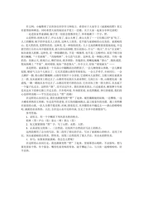 《索溪峪的野》阅读答案