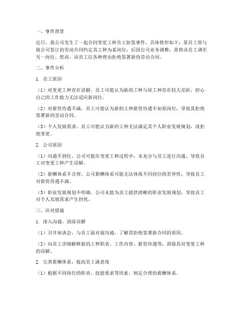 合同变更工种员工拒签