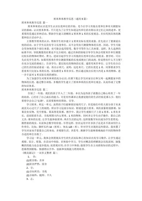 厘米和米教学反思(通用5篇)