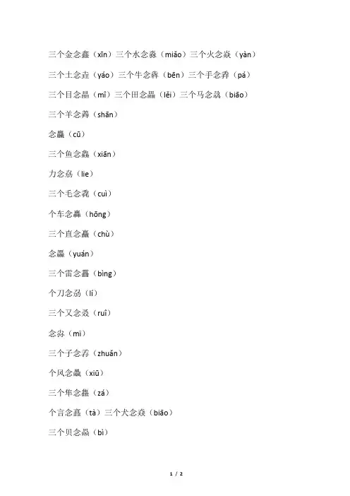 三个部首相同的字组成的字读.....