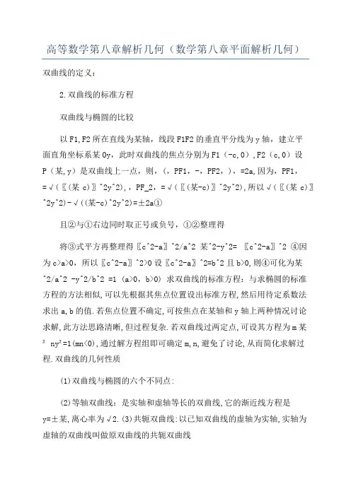 高等数学第八章解析几何(数学第八章平面解析几何)