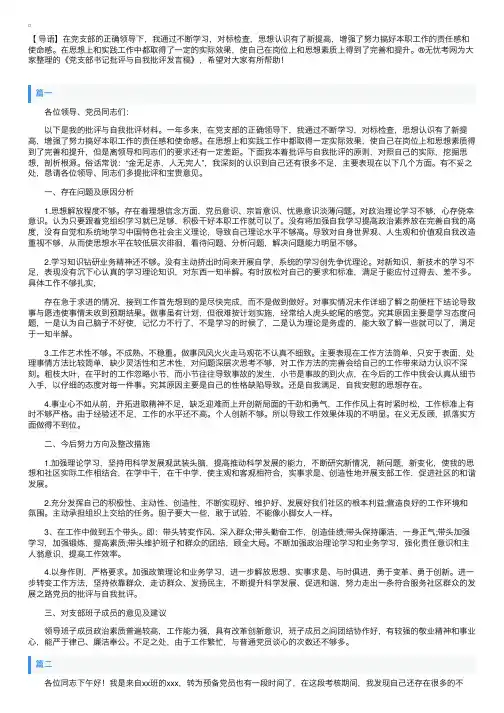 党支部书记批评与自我批评发言稿