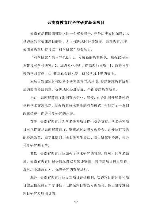云南省教育厅科学研究基金项目