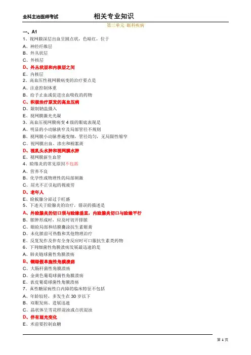全科医生考试全套精选试题集(含答案)相关知识