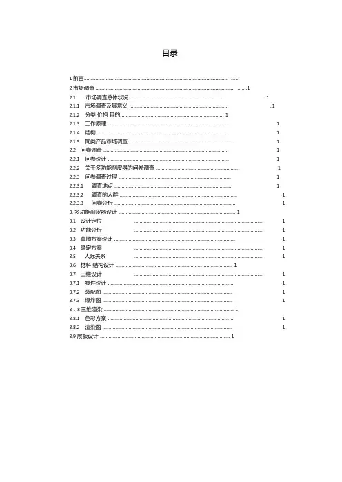 机械设计毕业设计多功能削皮器