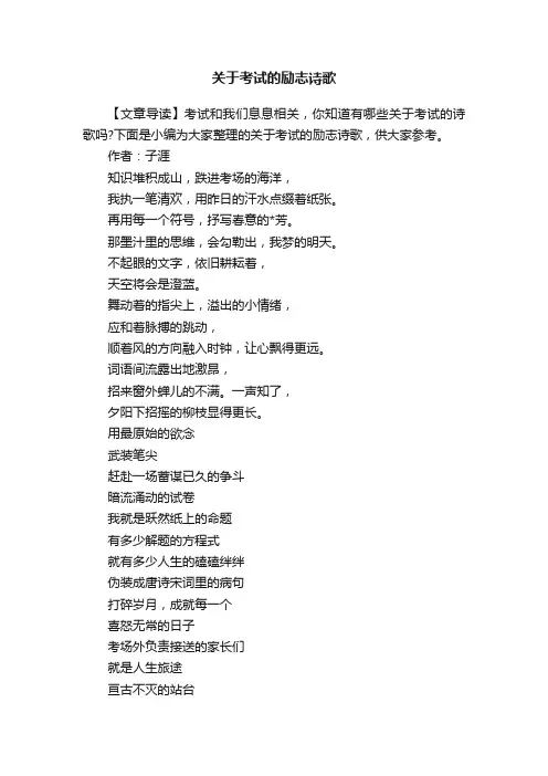 关于考试的励志诗歌