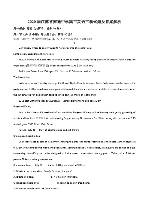 2020届江苏省南通中学高三英语三模试题及答案解析
