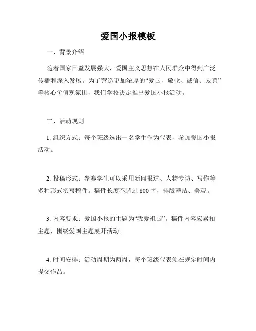 爱国小报模板