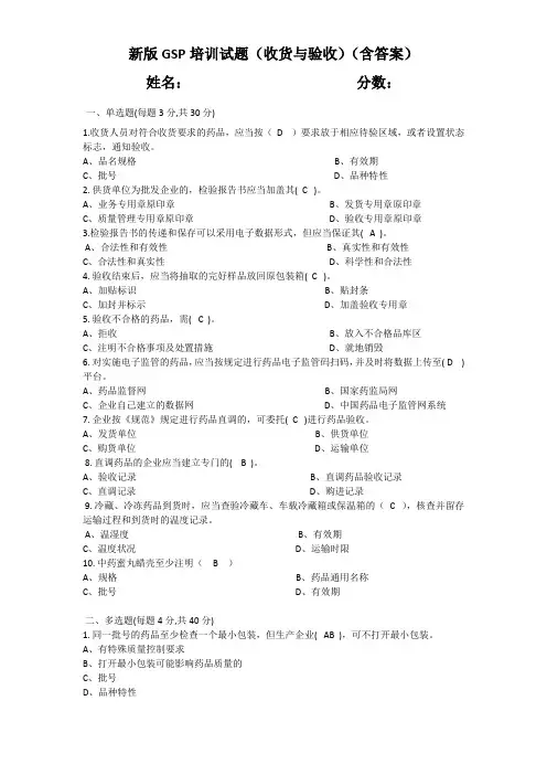 药品GSP收货、验收培训试卷及答案(01)
