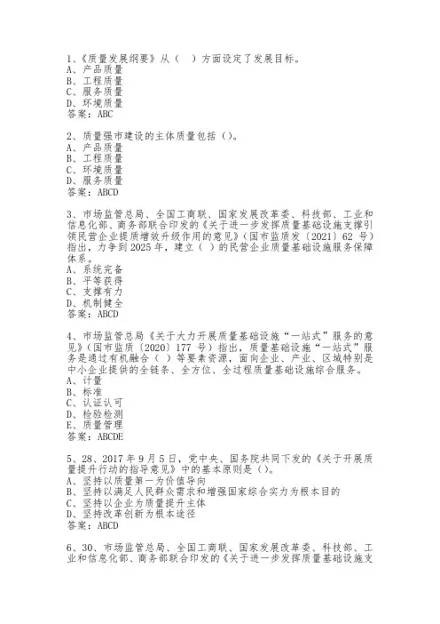 质量方针政策理论考试多选题与答案