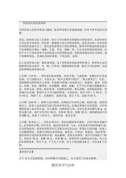 骨折病人的饮食调养