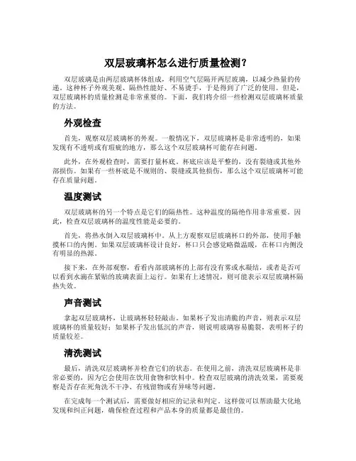 双层玻璃杯怎么进行质量检测？