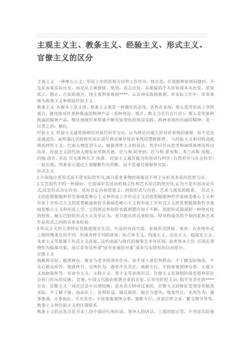 主观主义主、教条主义、经验主义、形式主义、官僚主义的区分
