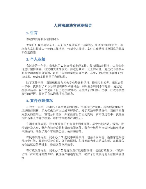 人民法庭法官述职报告