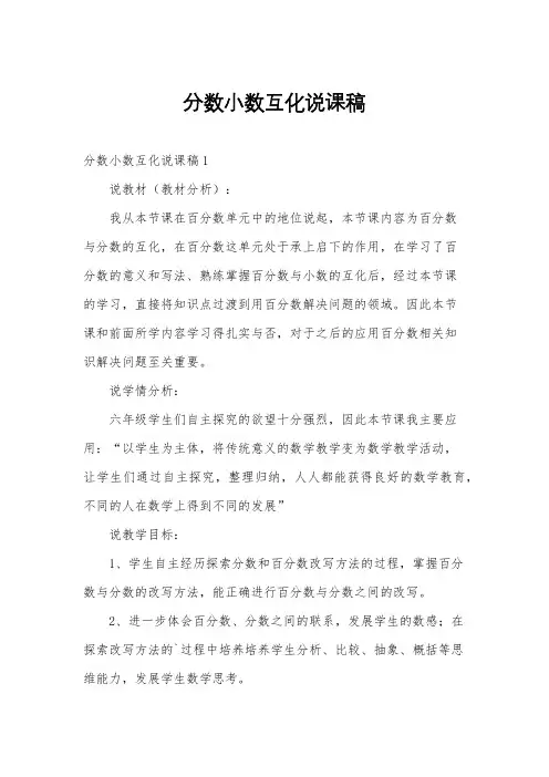分数小数互化说课稿