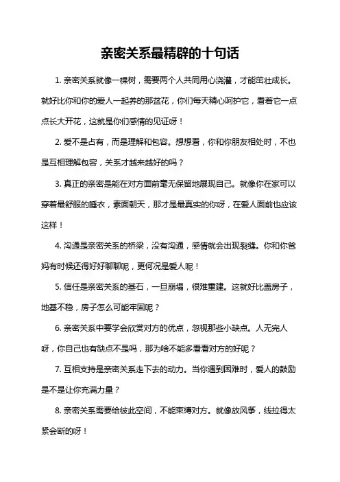 亲密关系最精辟的十句话
