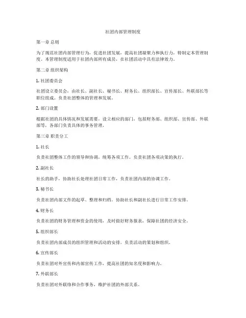 社团内部管理制度