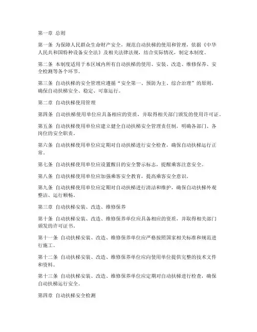 自动扶梯的安全管理制度