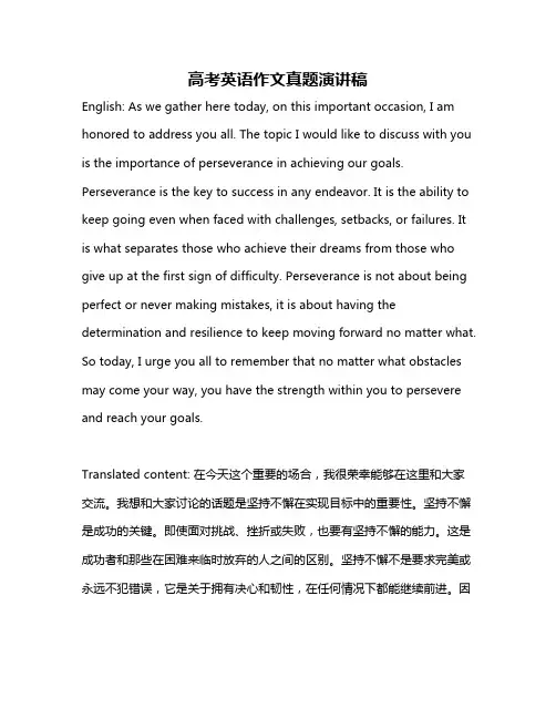高考英语作文真题演讲稿