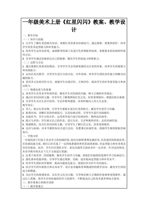 一年级美术上册《红星闪闪》教案、教学设计