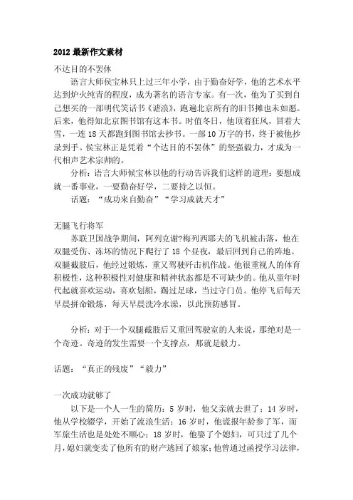 2012最新作文素材2012最新...