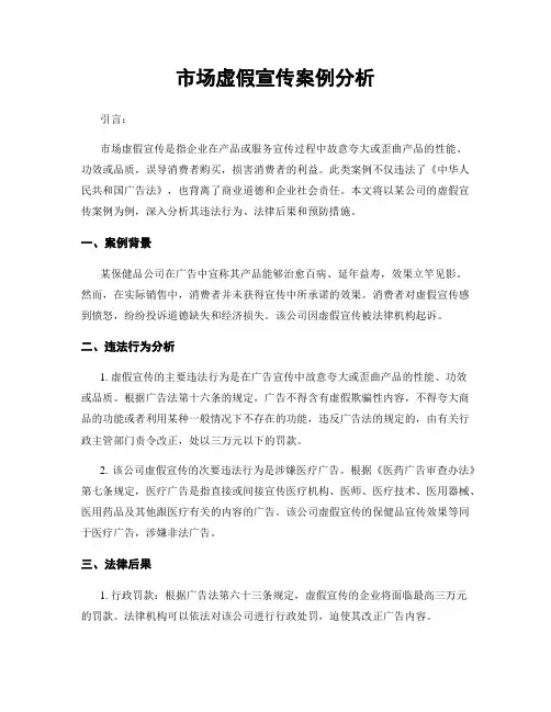 市场虚假宣传案例分析