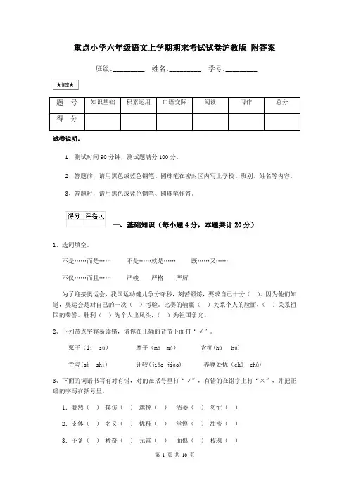 重点小学六年级语文上学期期末考试试卷沪教版 附答案
