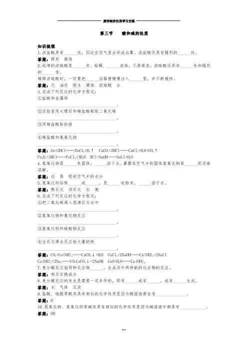 鲁教版化学九年级下册第三节    酸和碱的性质.doc