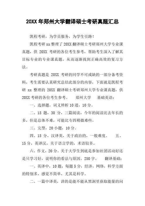 20XX年xx大学翻译硕士考研真题汇总