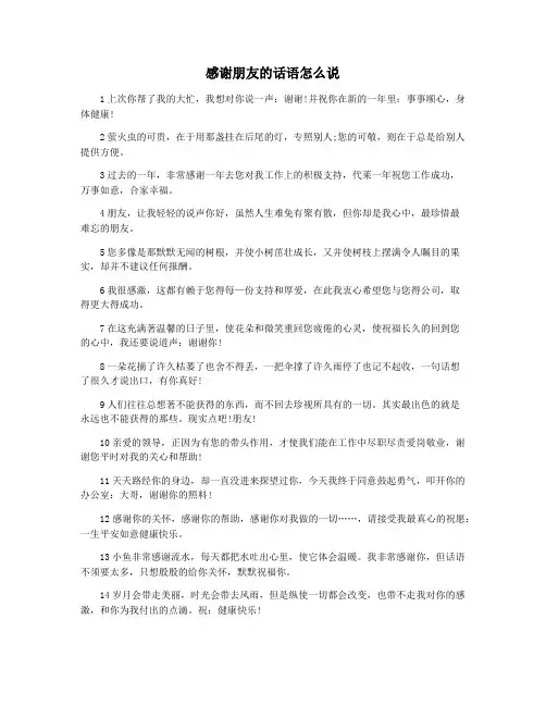 感谢朋友的话语怎么说