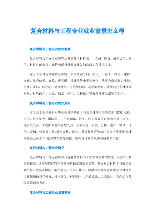 复合材料与工程专业就业前景怎么样