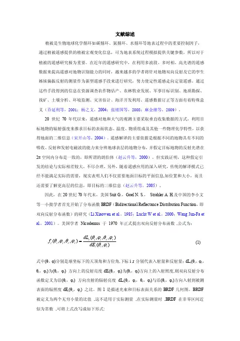 科技论文文献综述范文