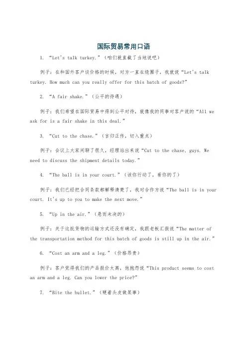 国际贸易常用口语