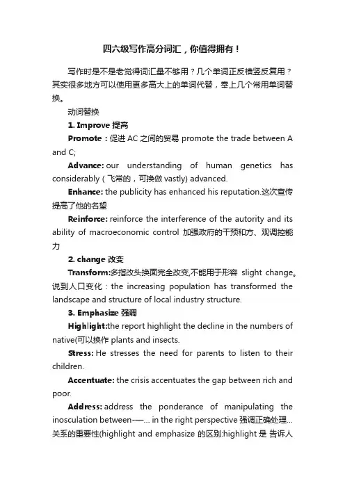 四六级写作高分词汇，你值得拥有！