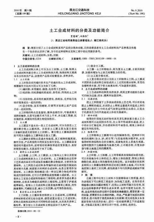 土工合成材料的分类及功能简介