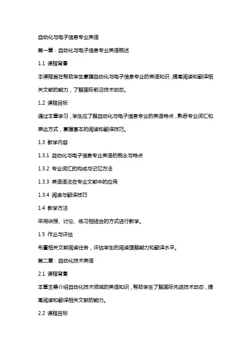 自动化与电子信息专业英语[杨植新][电子教案]Pa