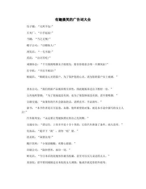 有趣搞笑的广告词大全