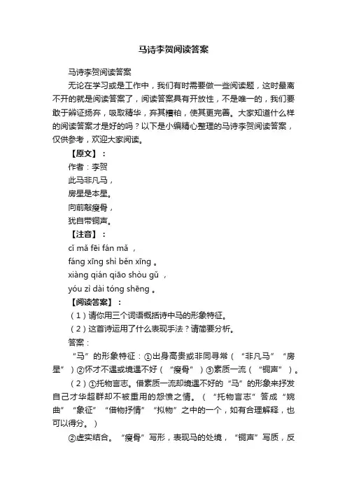 马诗李贺阅读答案