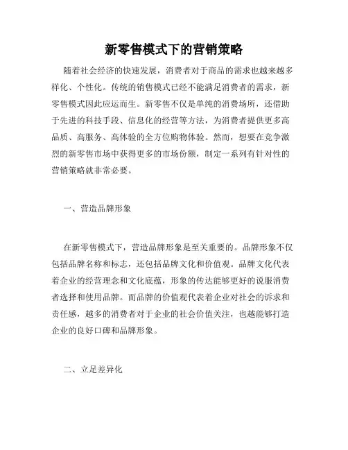 新零售模式下的营销策略