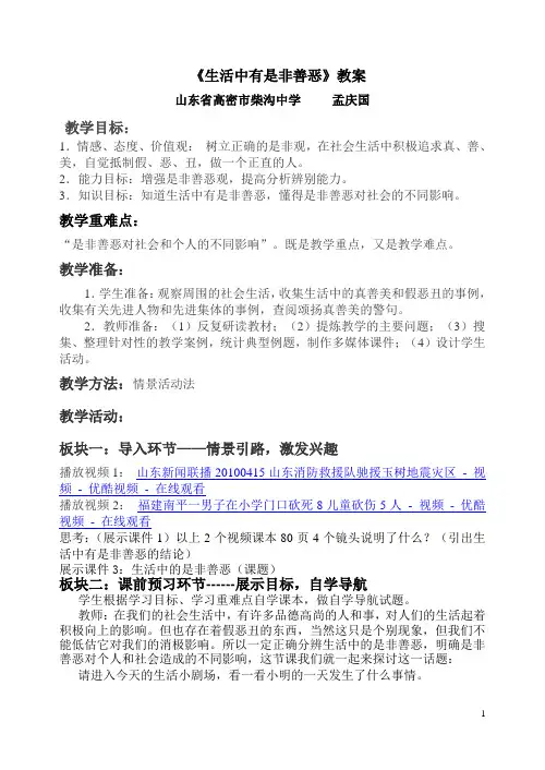 生活中有是非善恶教学设计