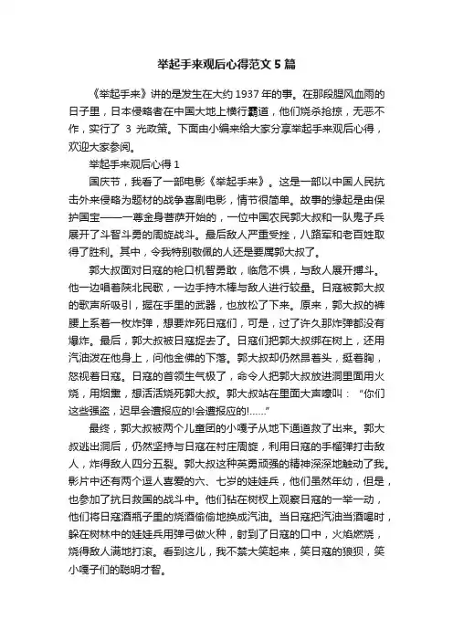 举起手来观后心得范文5篇