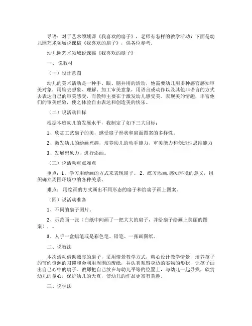 幼儿园艺术领域说课稿