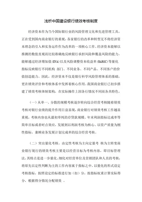 浅析中国建设银行绩效考核制度(2023版)