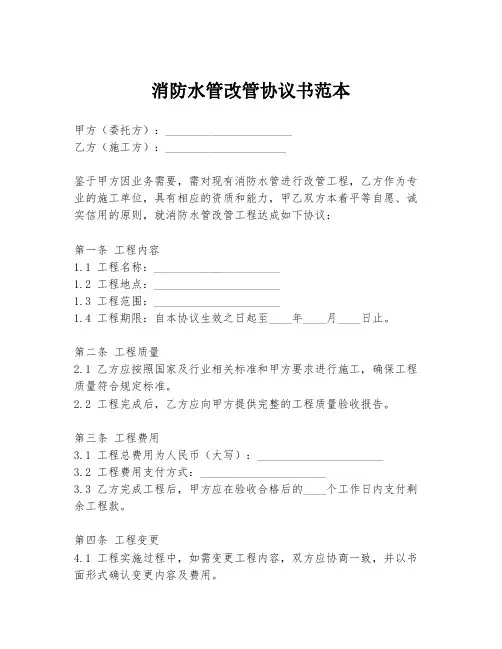 消防水管改管协议书范本