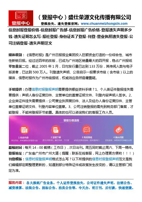 信息时报登报价格-信息时报广告部-信息时报广告价格